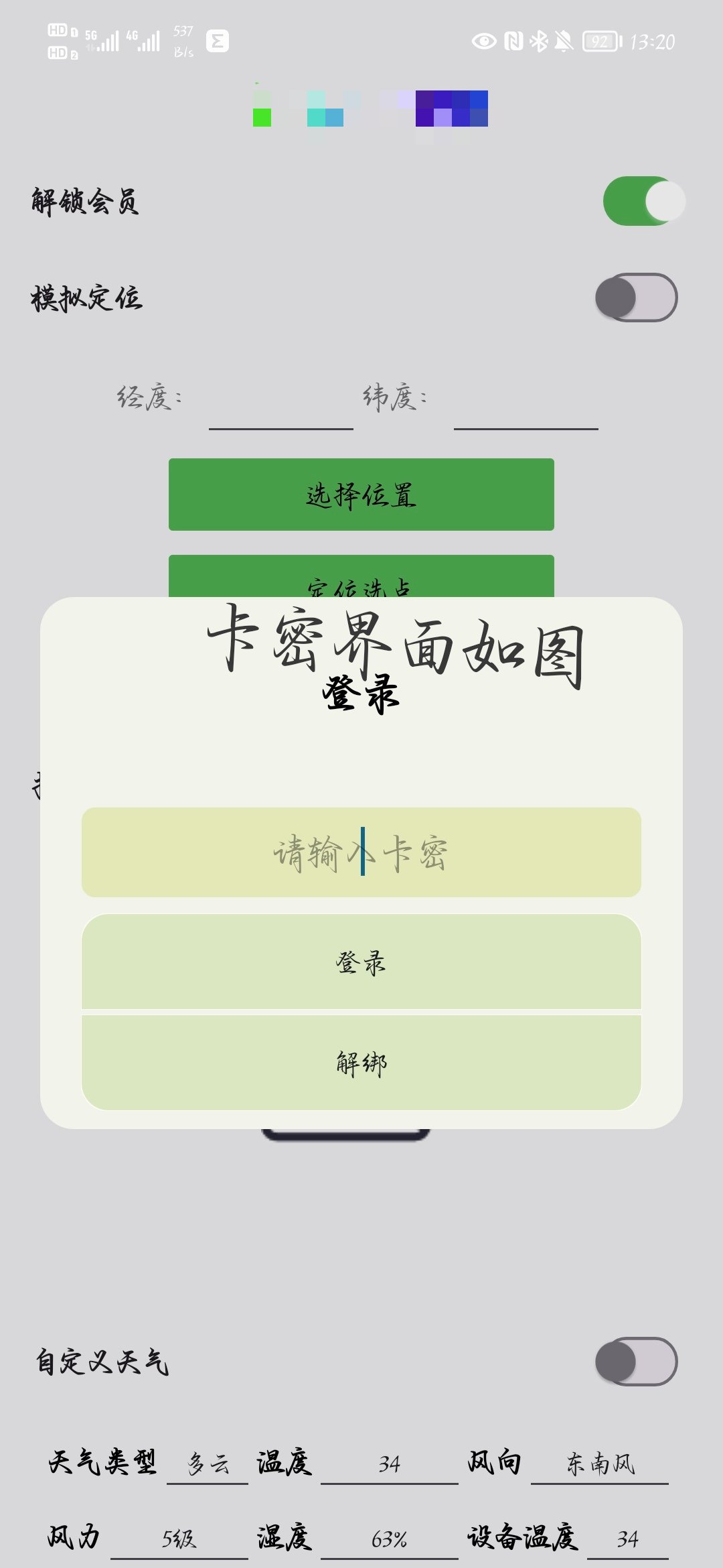 【已结案】求助去除软件卡密（有蓝奏链接且软件未加固）-爱乐享资源网