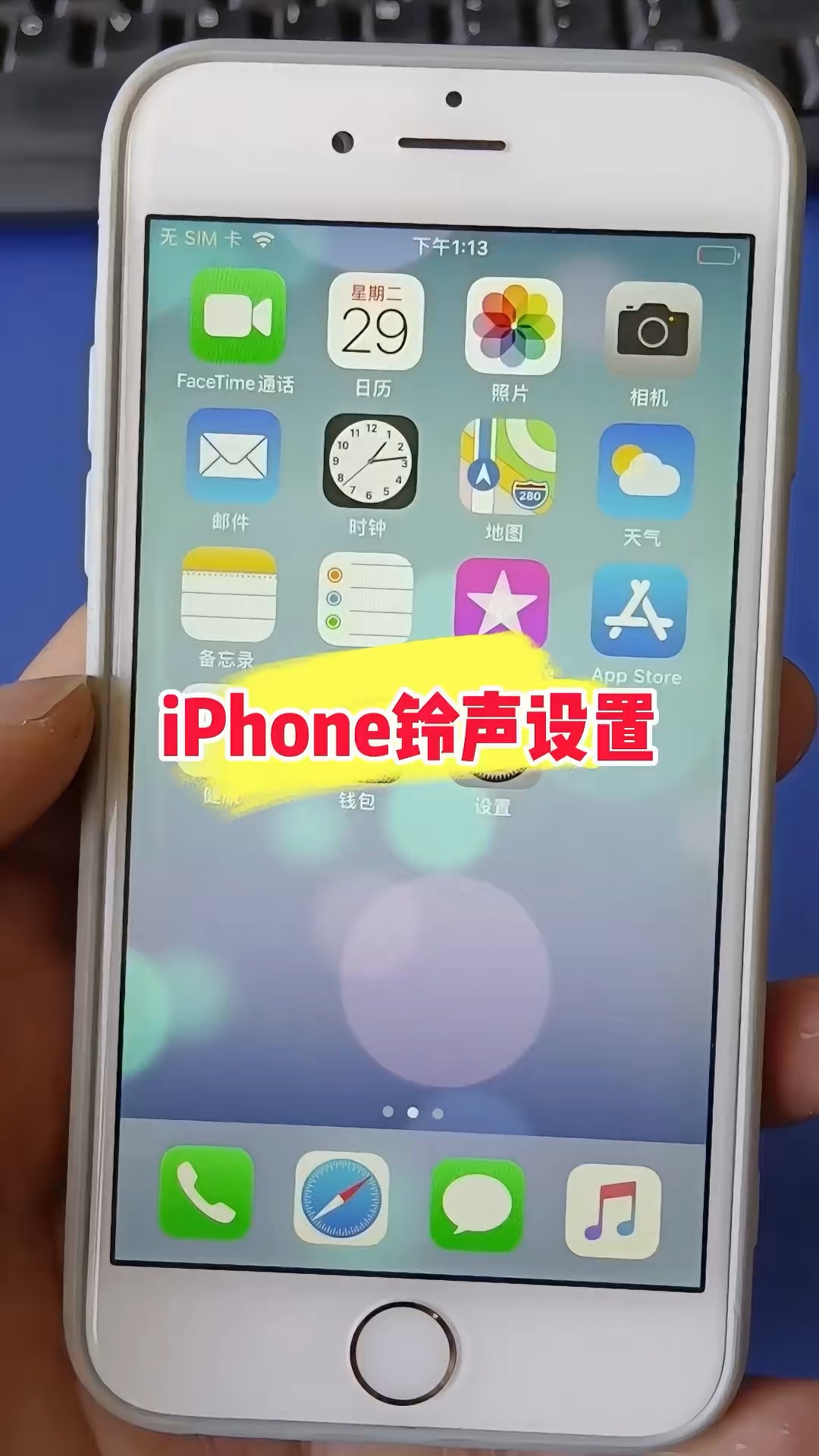 【玩机秘籍】铃声设置-爱乐享资源网