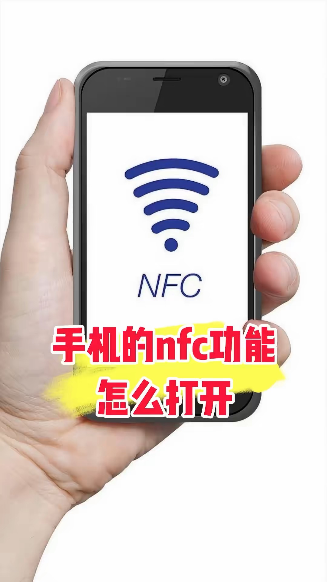 【玩机秘籍】手机nfc-爱乐享资源网