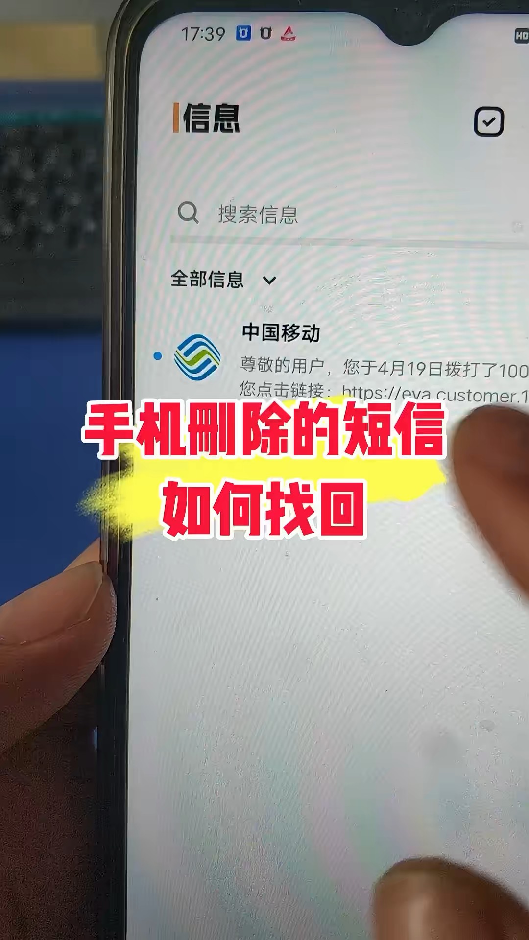 【玩机秘籍】手机找回删除短信-爱乐享资源网