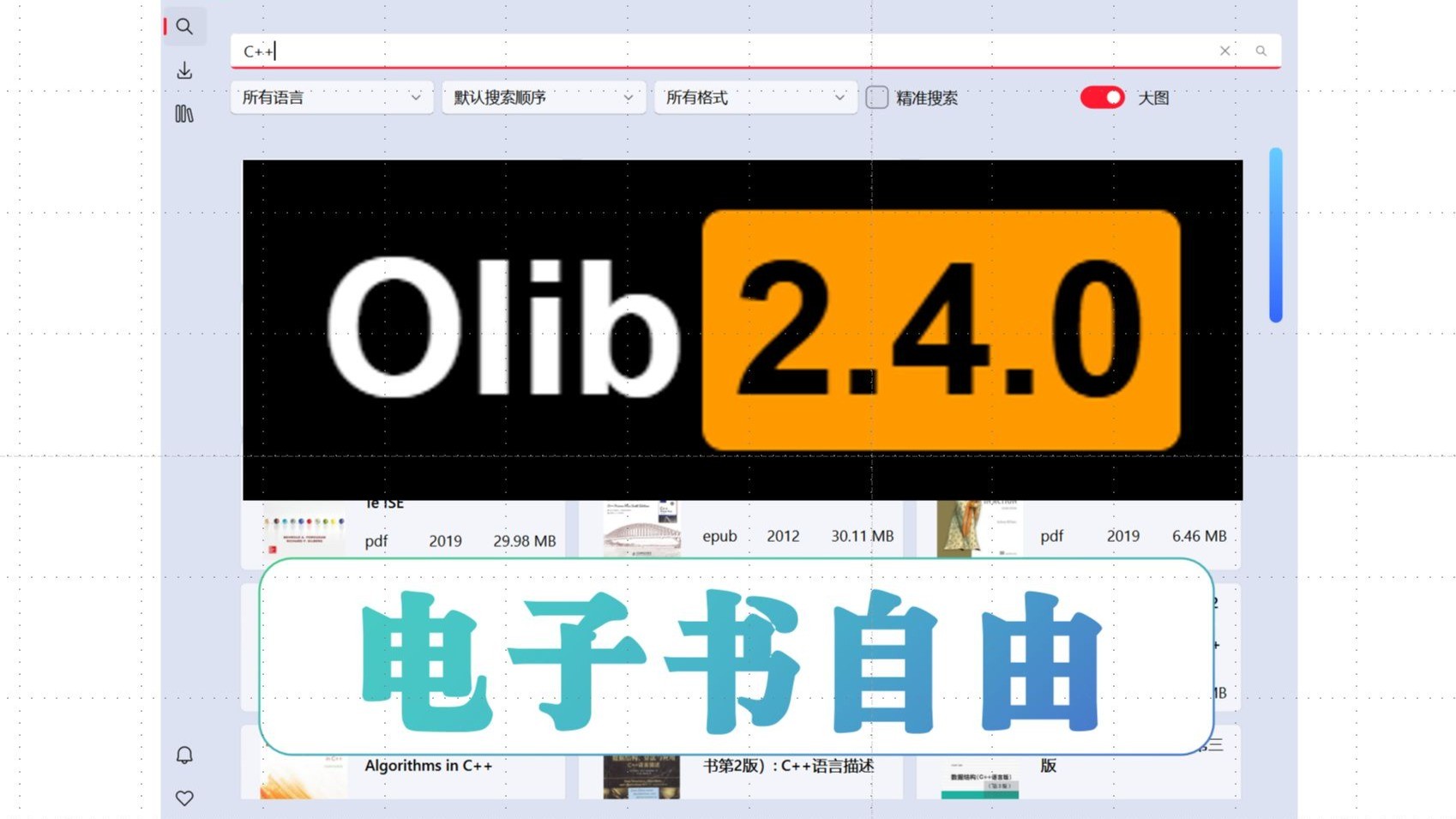 【分享】电子书神器推荐Olib2.4.1世界书库免T免登录可下载-爱乐享资源网