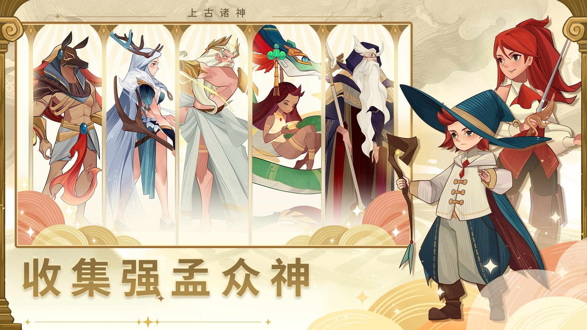 【开拓者原创】上古诸神.ver.1.18.0-爱乐享资源网