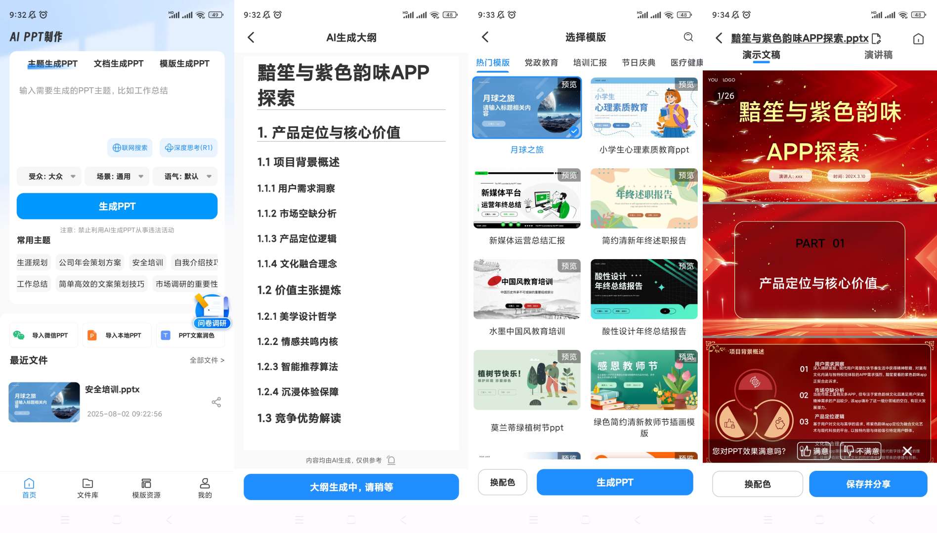 【分享】AiPPT制作师🔥v1.12.5🔥高级版-爱乐享资源网