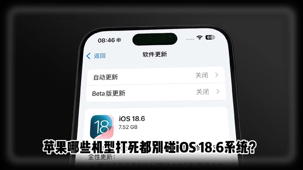 【玩机秘籍】ios18.6续航-爱乐享资源网