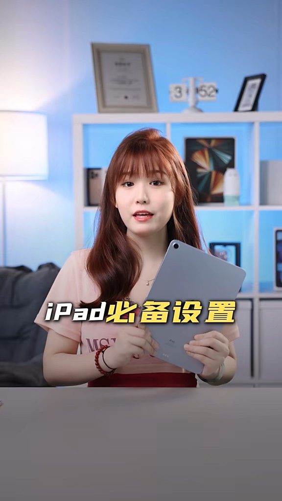 【玩机秘籍】ipad必备设置-爱乐享资源网