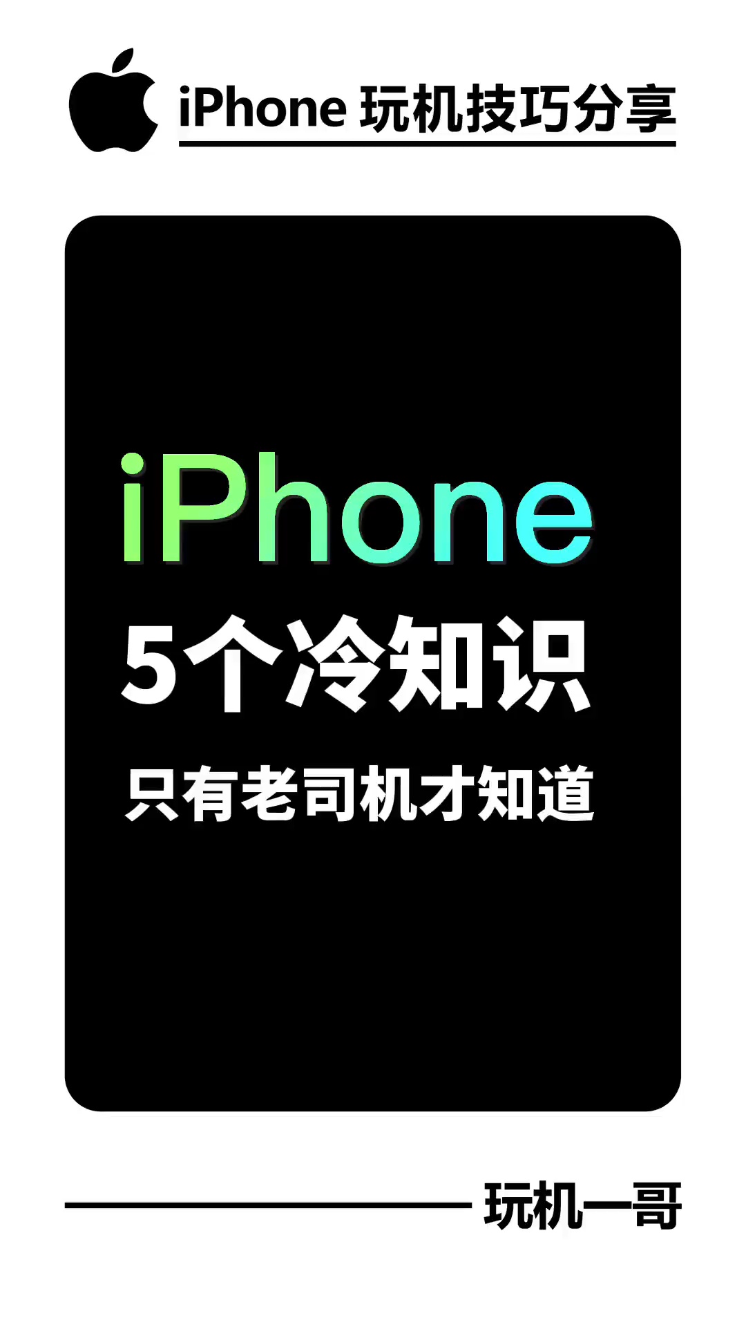 【玩机秘籍】5个冷知识-爱乐享资源网