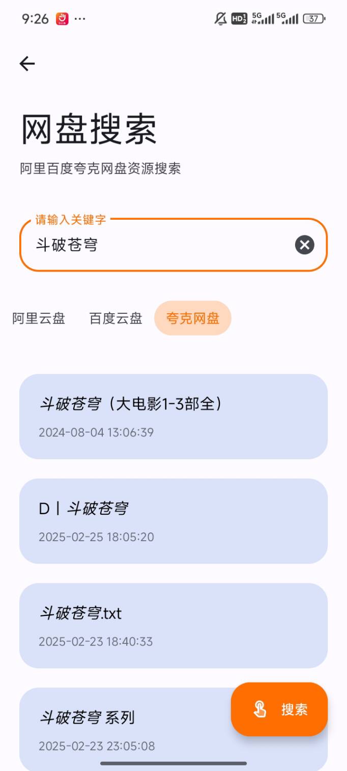 【分享】橙子工具📣去水印↗转资源嗅探↗网盘搜索小说音乐动漫学习-爱乐享资源网