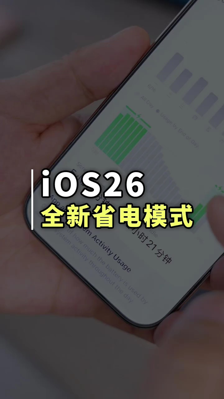 【玩机秘籍】全新省电模式-爱乐享资源网