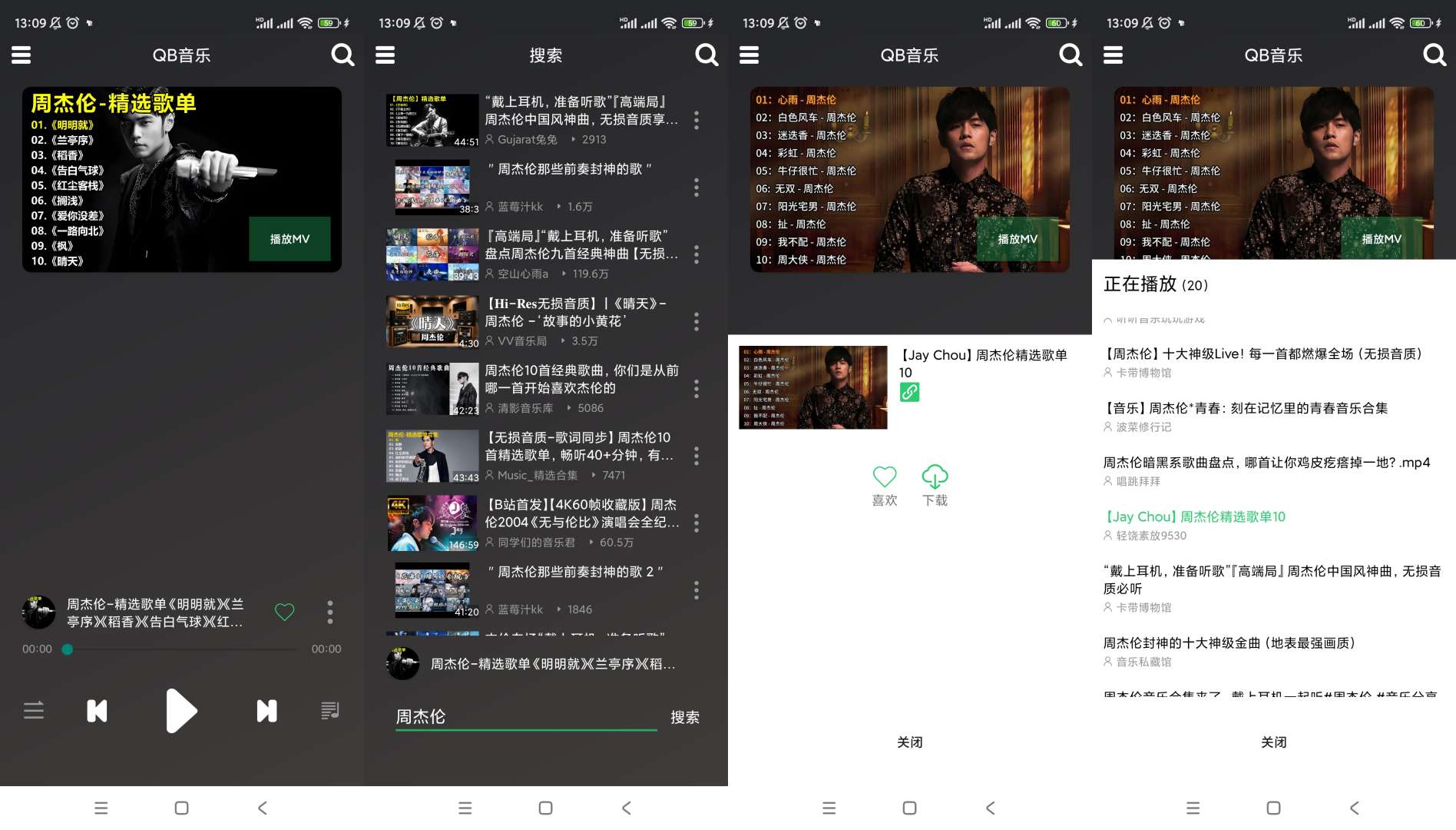 【分享】QB音乐🔥全网音乐免费听🔥免费下-爱乐享资源网