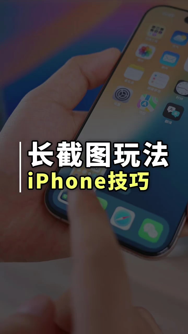 【玩机秘籍】长截图玩法-爱乐享资源网