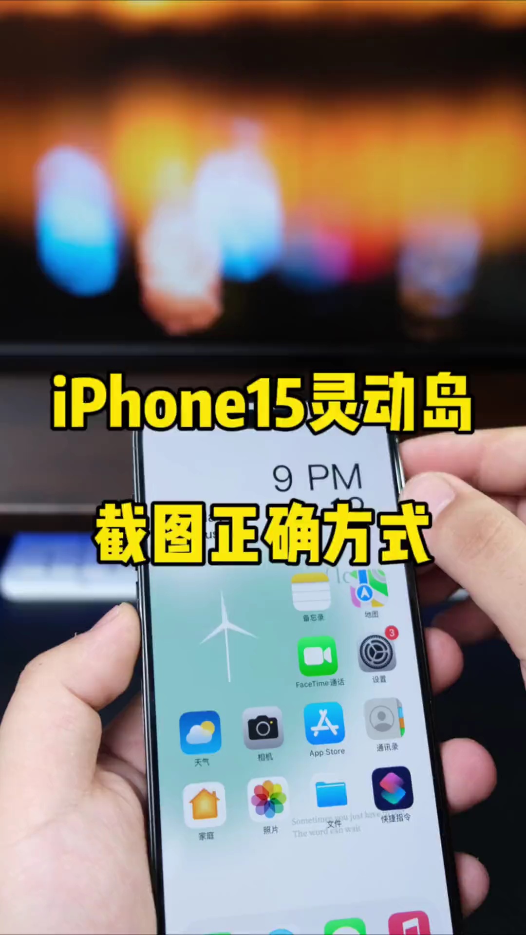 【玩机秘籍】灵动岛截屏方式-爱乐享资源网