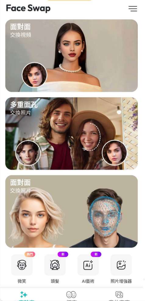 【分享】Face Swap v1.4.7-爱乐享资源网