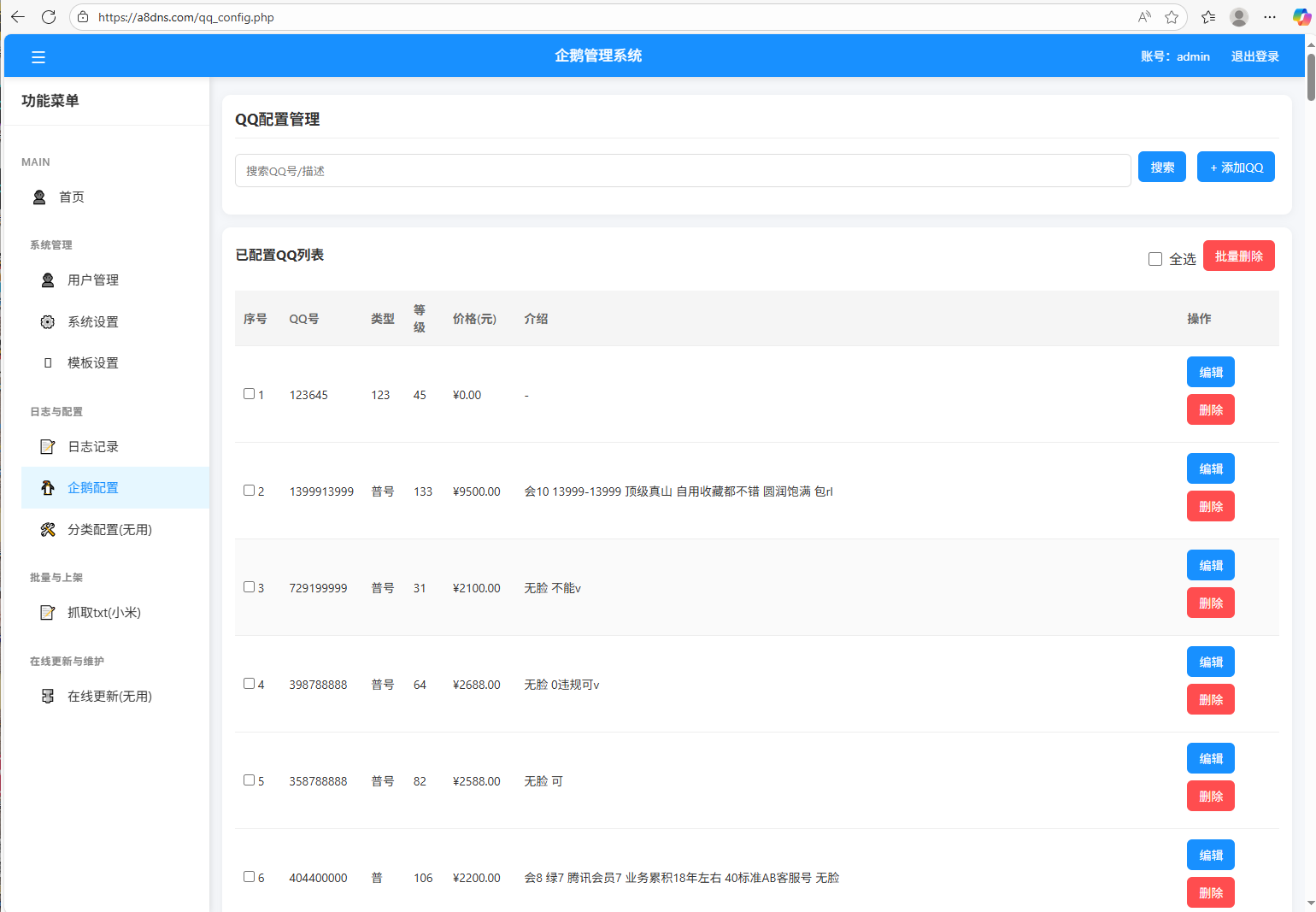 企鹅展示源码带后台-爱乐享资源网