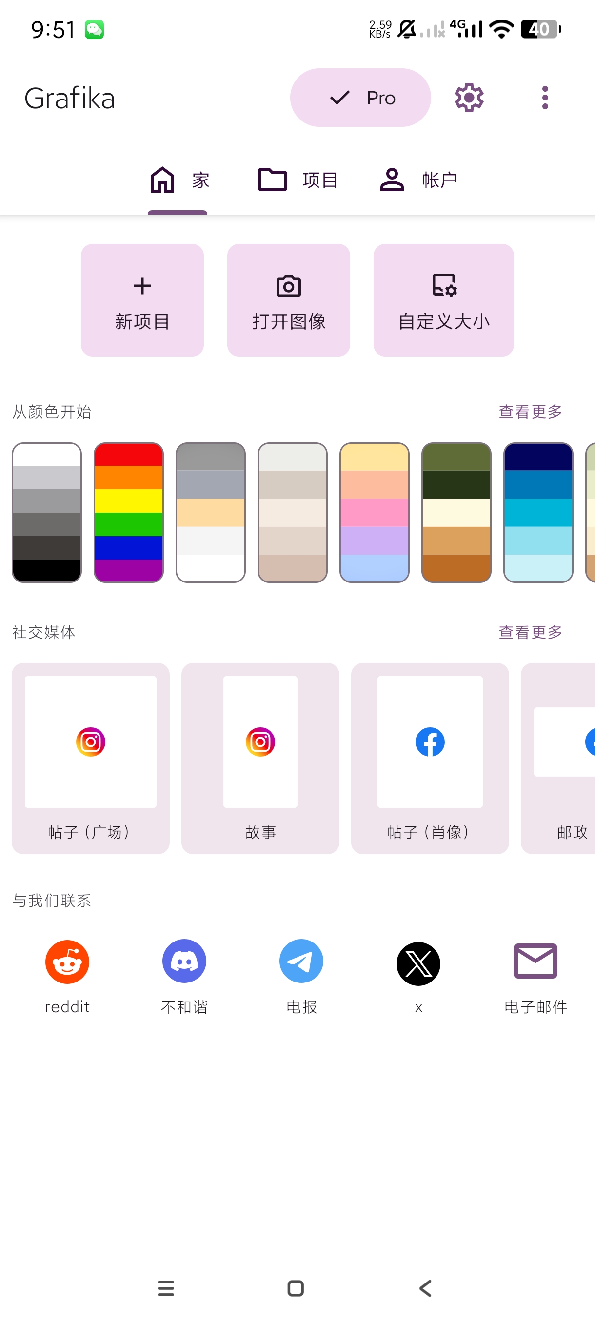 【分享】Grafika4.0.1🔥矢量图像制作｜解锁高级汉化版-爱乐享资源网