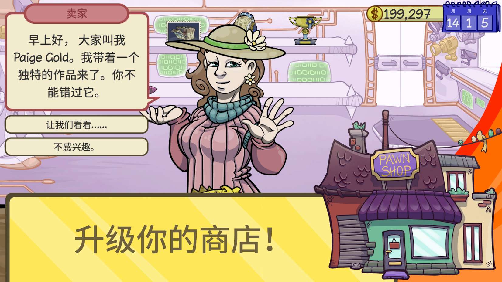 【无忧原创】当铺人生2-爱乐享资源网