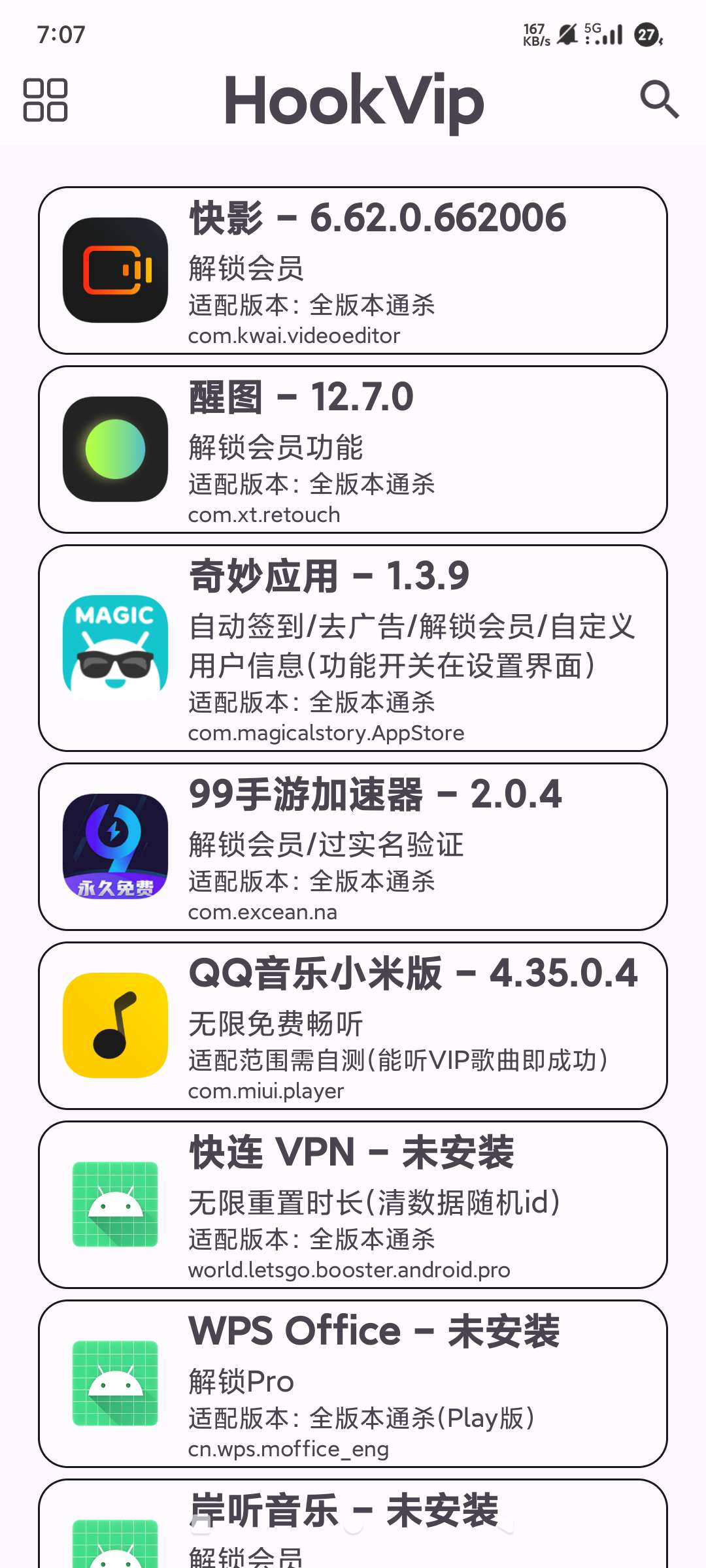 【分享】HOOK VIP🔥可解锁百款VIP应用特权🔥省钱神器-爱乐享资源网