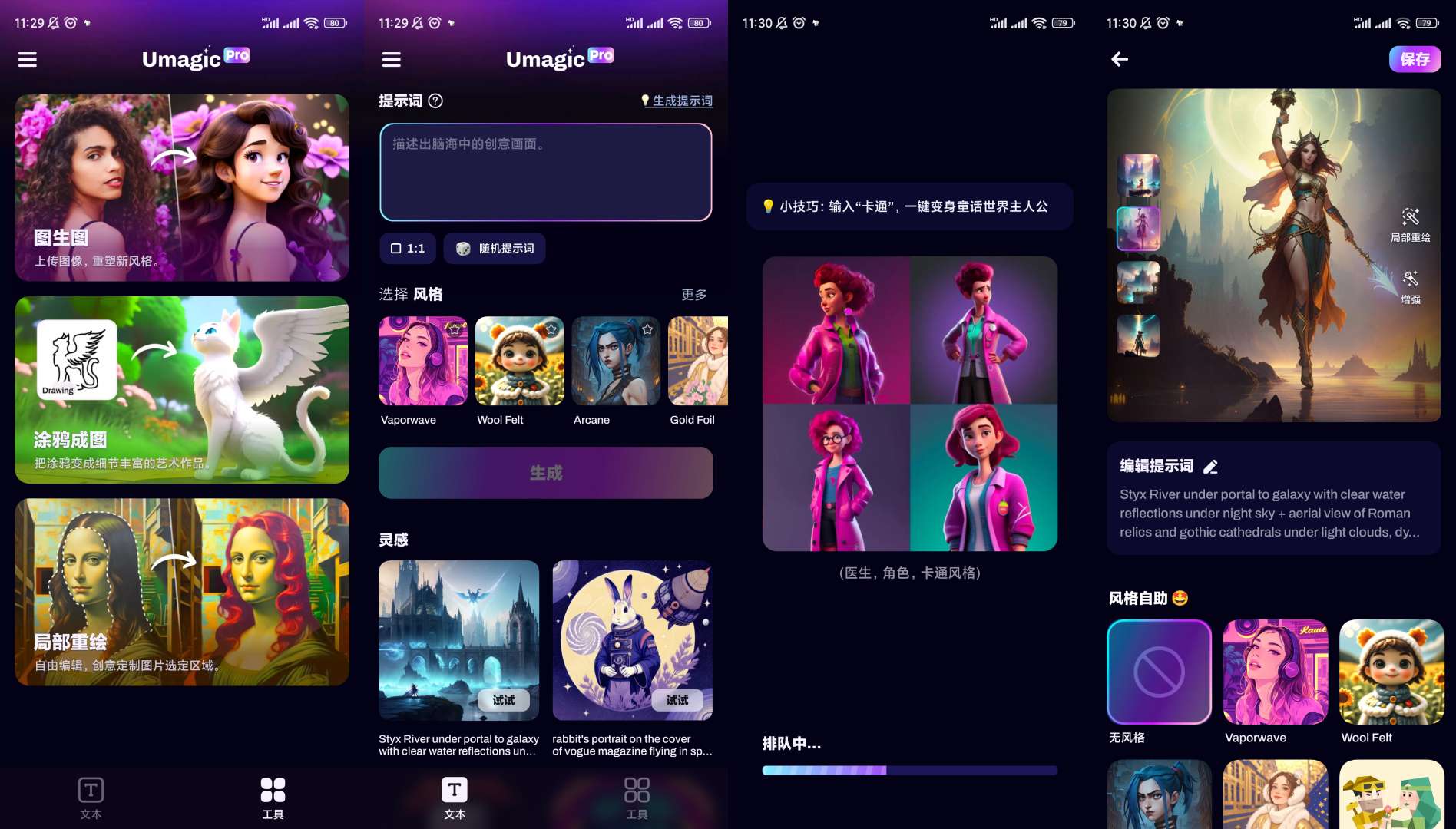 【分享】Umagic🔥AI绘画🔥v1.6.2🔥会员版-爱乐享资源网