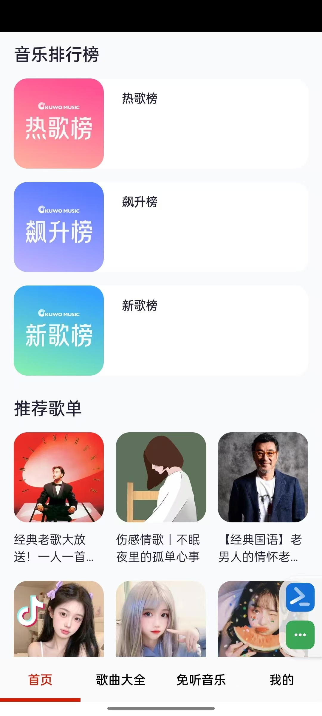 【分享】免听音乐31.0⭕海量音乐免费畅听🔥超高音质！听歌无阻-爱乐享资源网