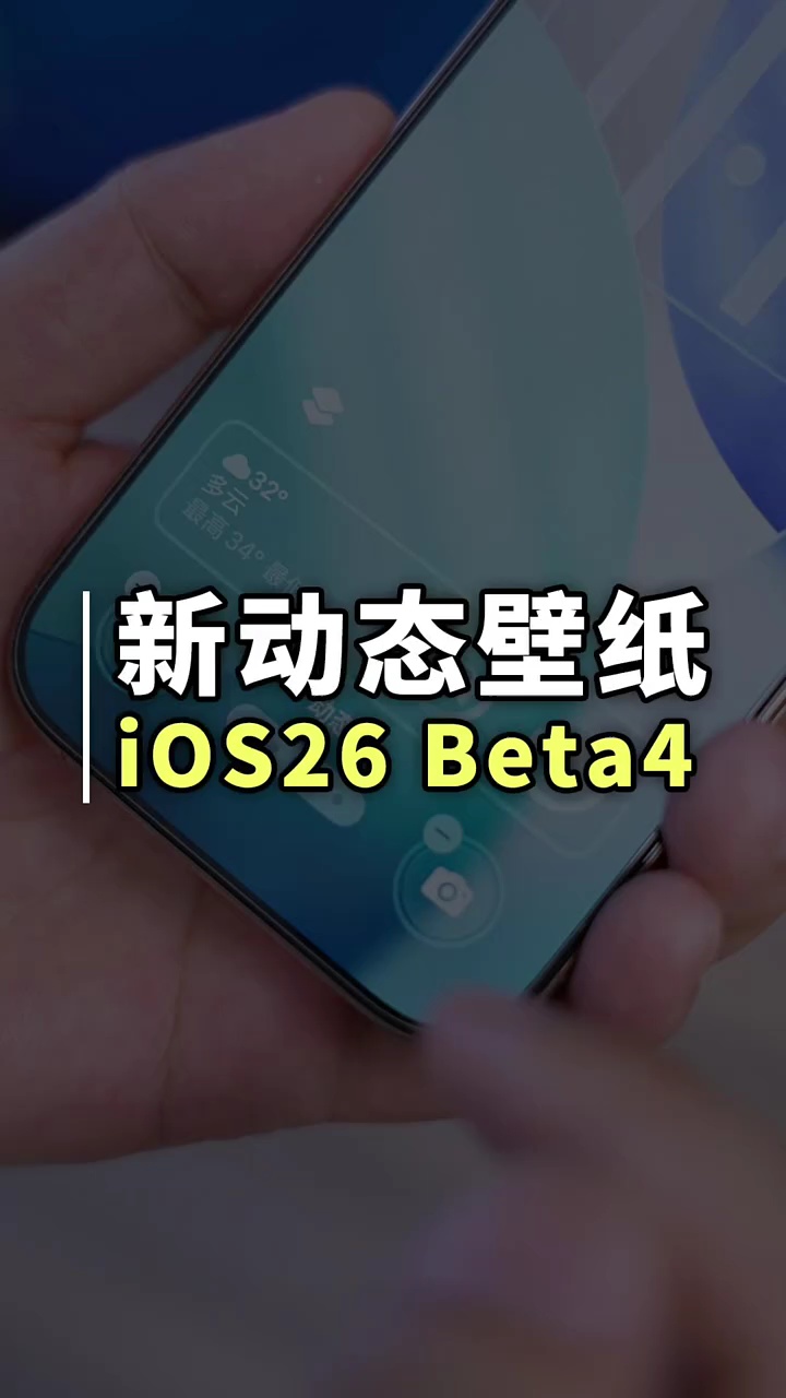 【玩机秘籍】新动态壁纸-爱乐享资源网