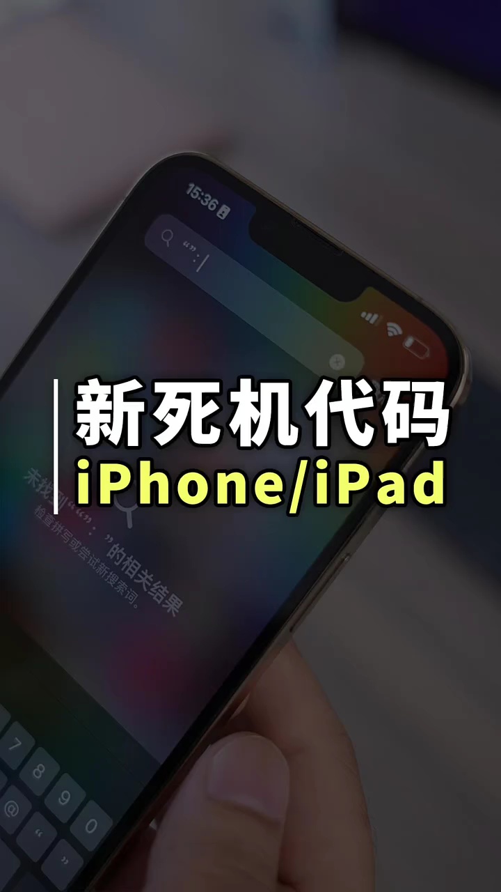 【玩机秘籍】新死机代码-爱乐享资源网