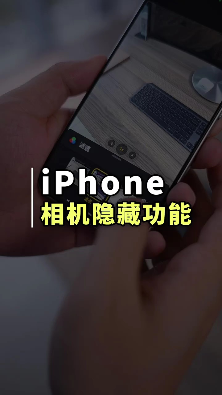 【玩机秘籍】相机隐藏技巧-爱乐享资源网