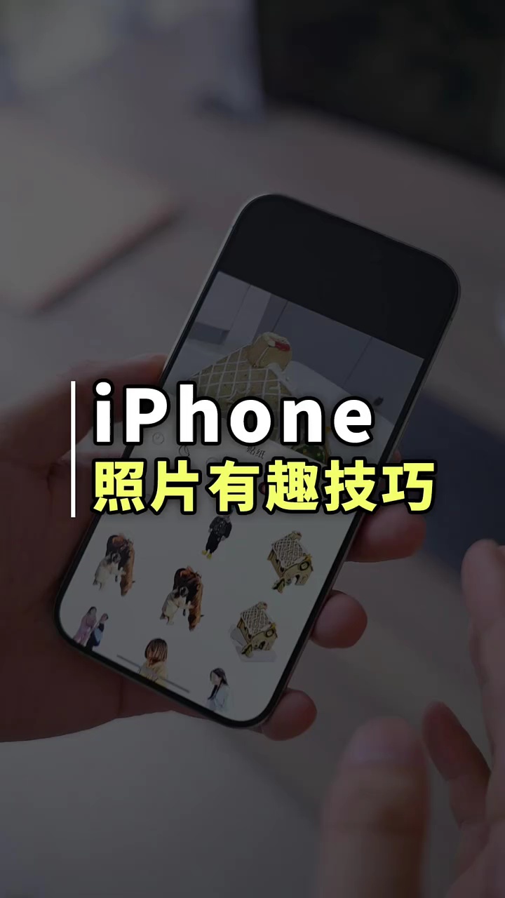 【玩机秘籍】苹果有趣技巧-爱乐享资源网