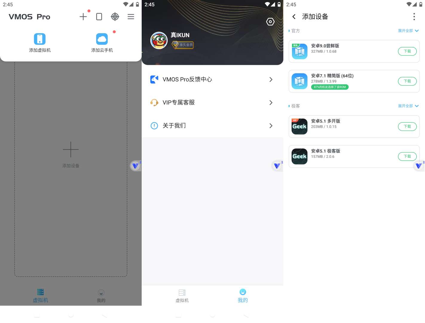 【分享】VMOS Pro虚拟机🔥v2.9.9🔥会员版-爱乐享资源网