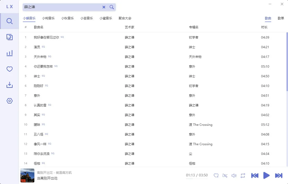 【PC】洛雪音乐🔥最强音乐软件⭐5大平台⭐附音源-爱乐享资源网