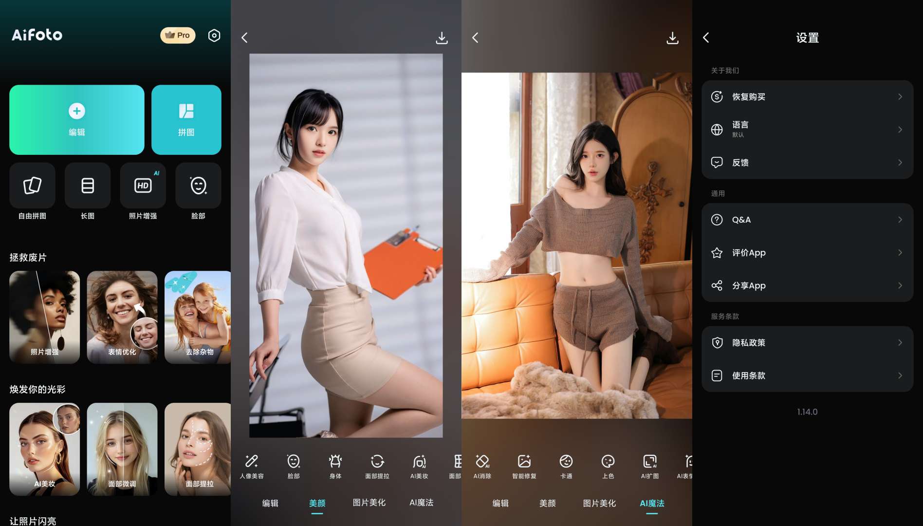【分享】AIFoto照片编辑拼接🔥v1.14.0🔥专业版-爱乐享资源网