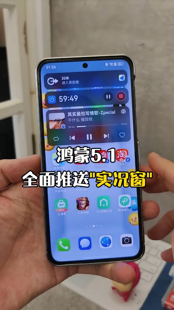 【玩机秘籍】鸿蒙5.1实况窗-爱乐享资源网