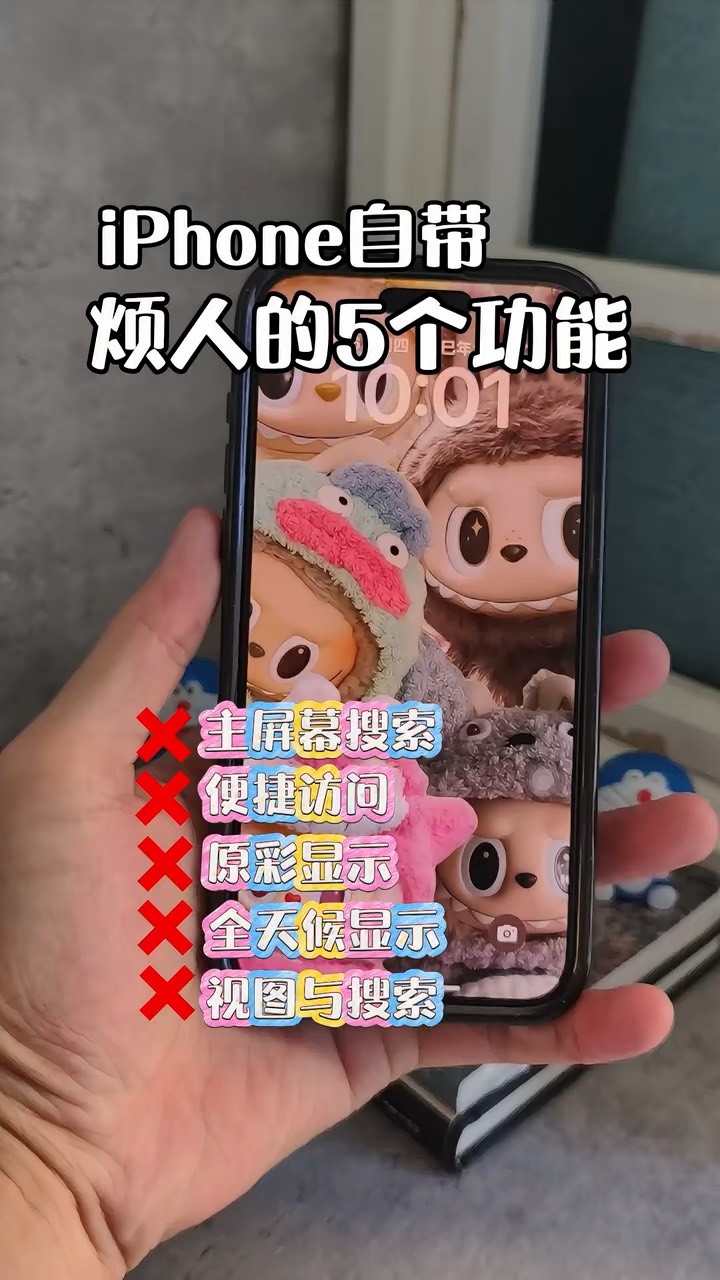 【玩机秘籍】iphone自带的烦人功能-爱乐享资源网