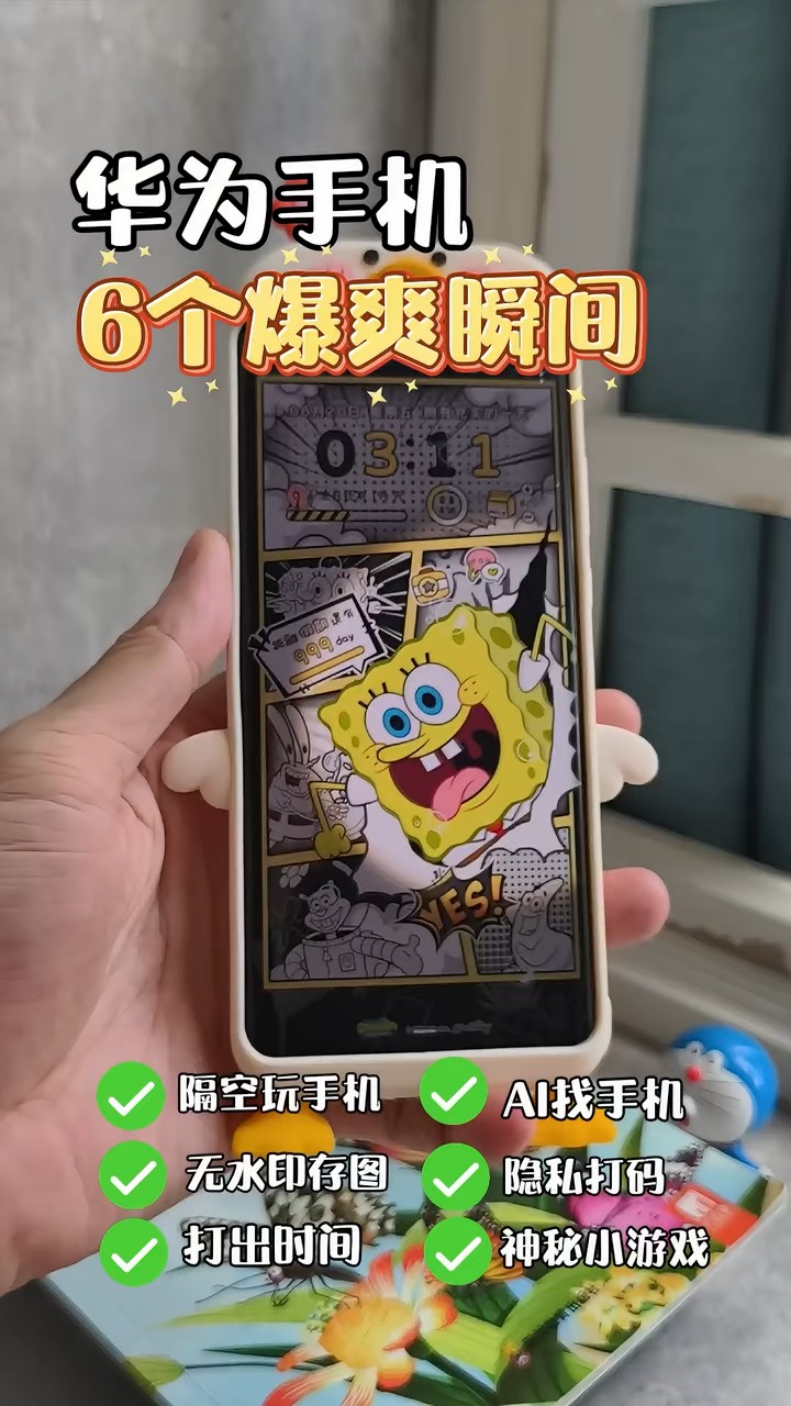 【玩机秘籍】华为6个爆爽瞬间-爱乐享资源网