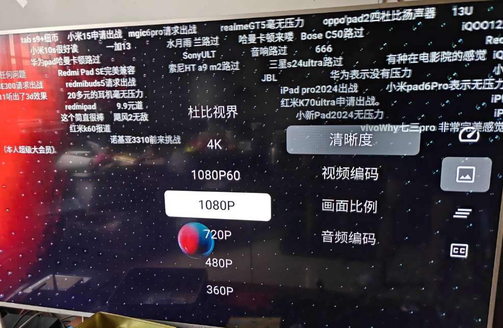 【分享】BV🔥第三方bilibili支持4k杜比世界全景声🔥-爱乐享资源网