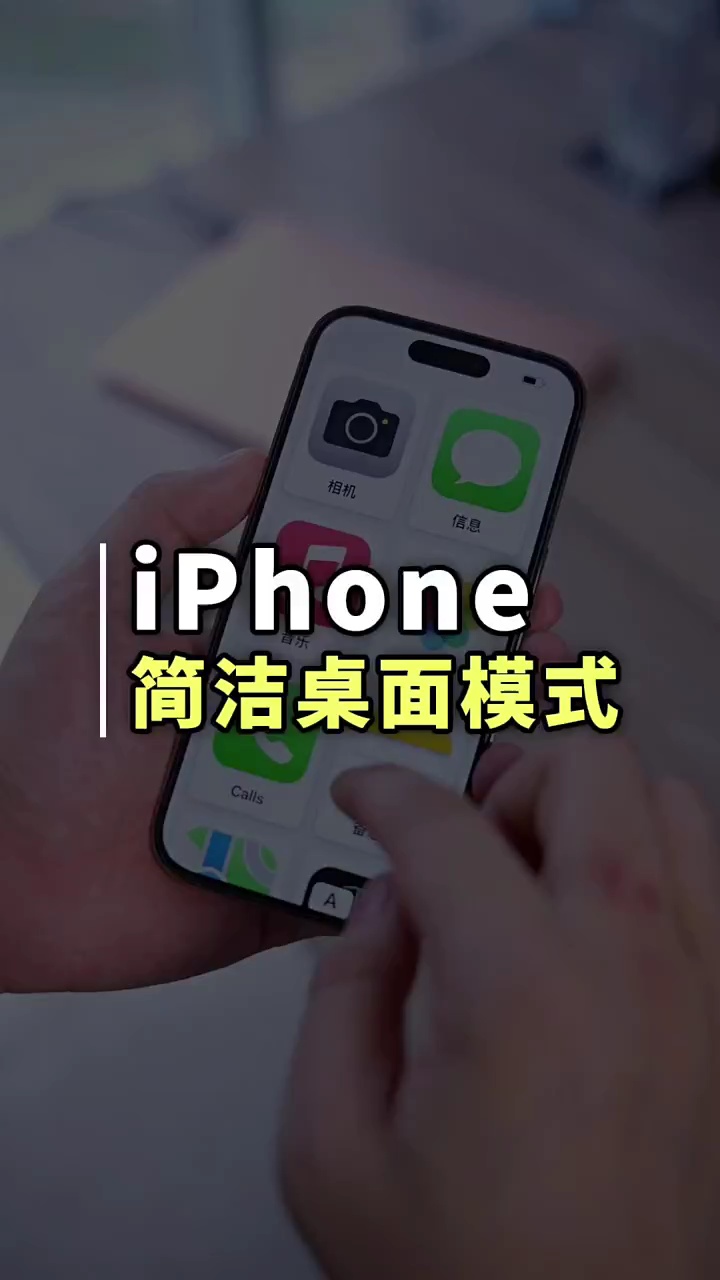 【玩机秘籍】简洁桌面功能-爱乐享资源网