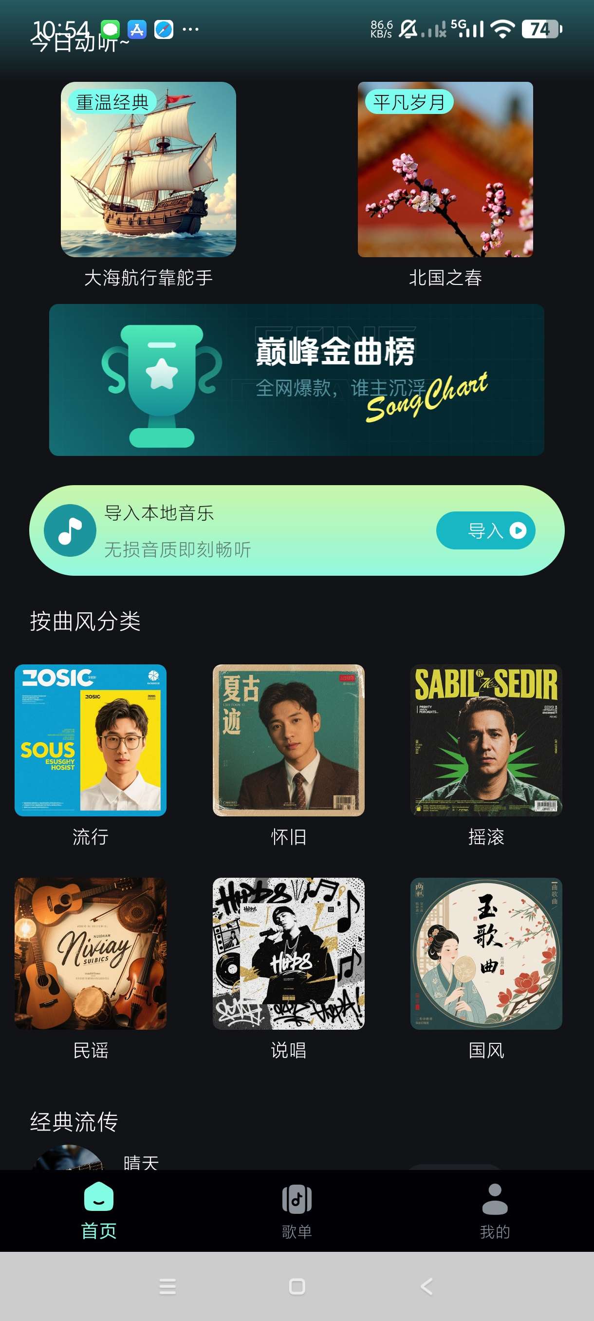 【分享】好声音播放器1.0.1🔥经典优雅播放器~可听流行歌曲-爱乐享资源网