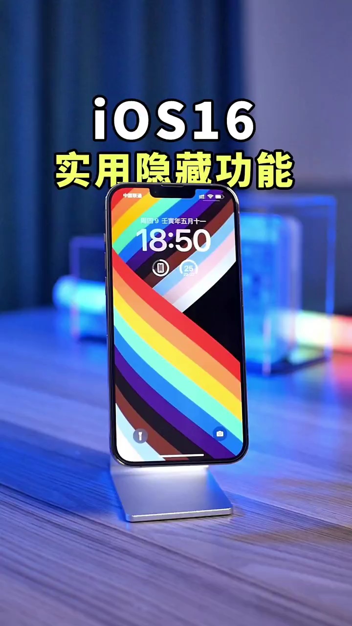 【玩机秘籍】ios16隐藏功能-爱乐享资源网