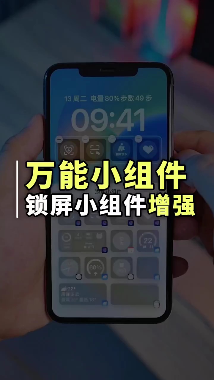【玩机秘籍】万能锁屏小组件-爱乐享资源网