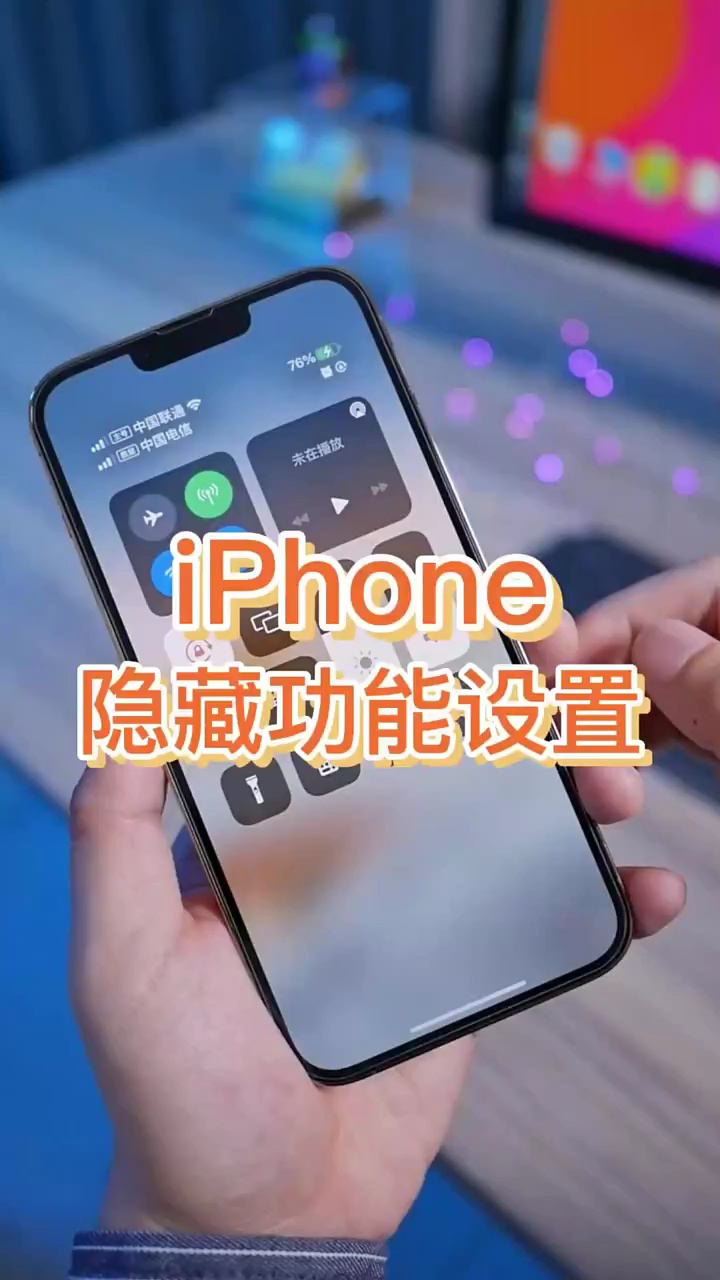 【玩机秘籍】苹果手机隐藏功能设置-爱乐享资源网