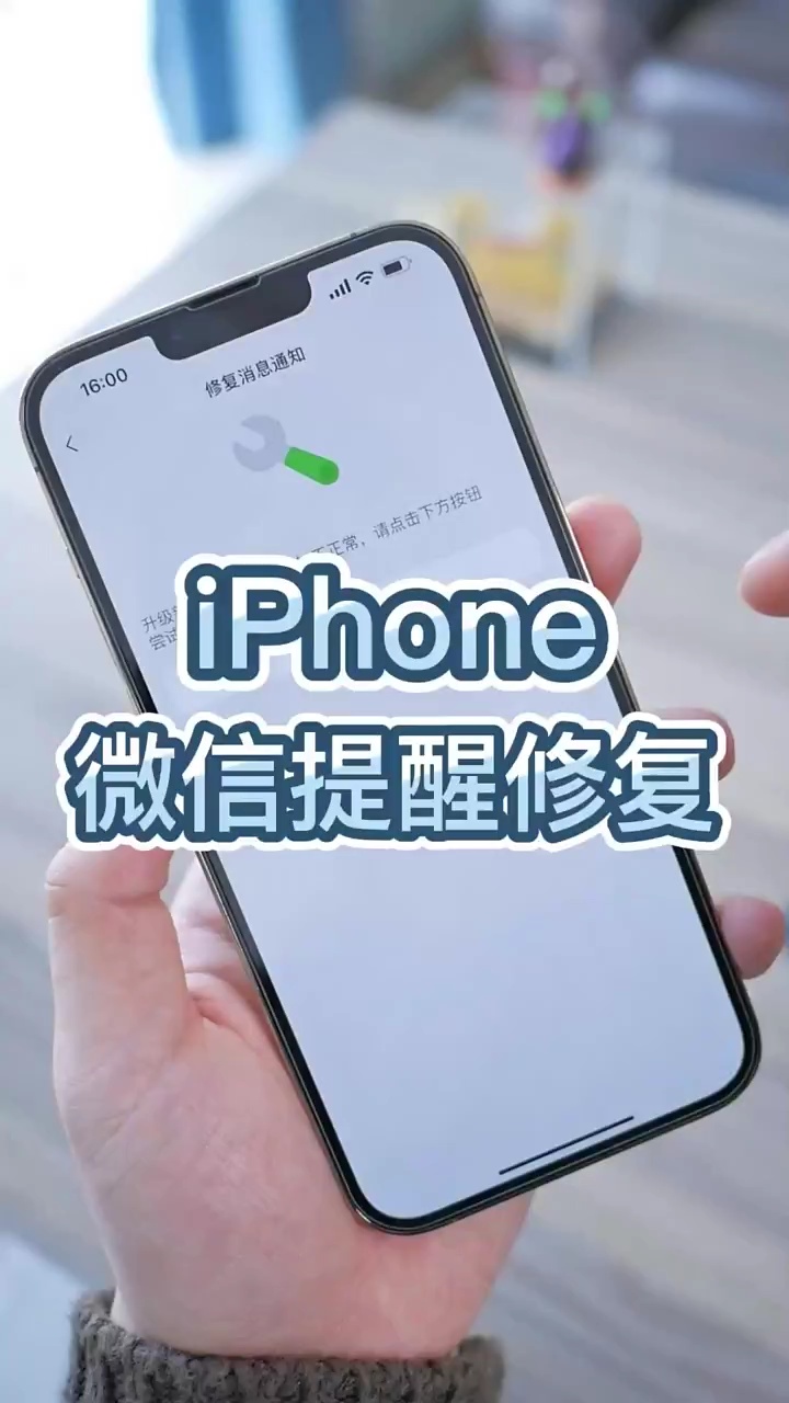 【玩机秘籍】微信提示修复-爱乐享资源网