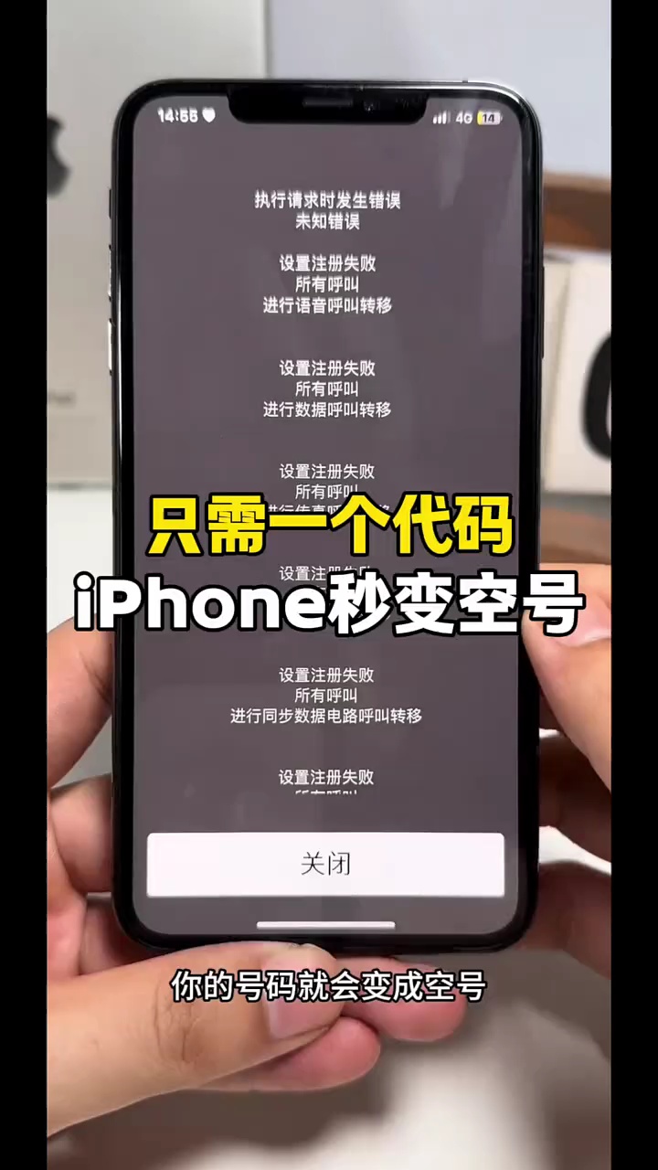 【玩机秘籍】只需要一个代码，苹果手机变空号-爱乐享资源网