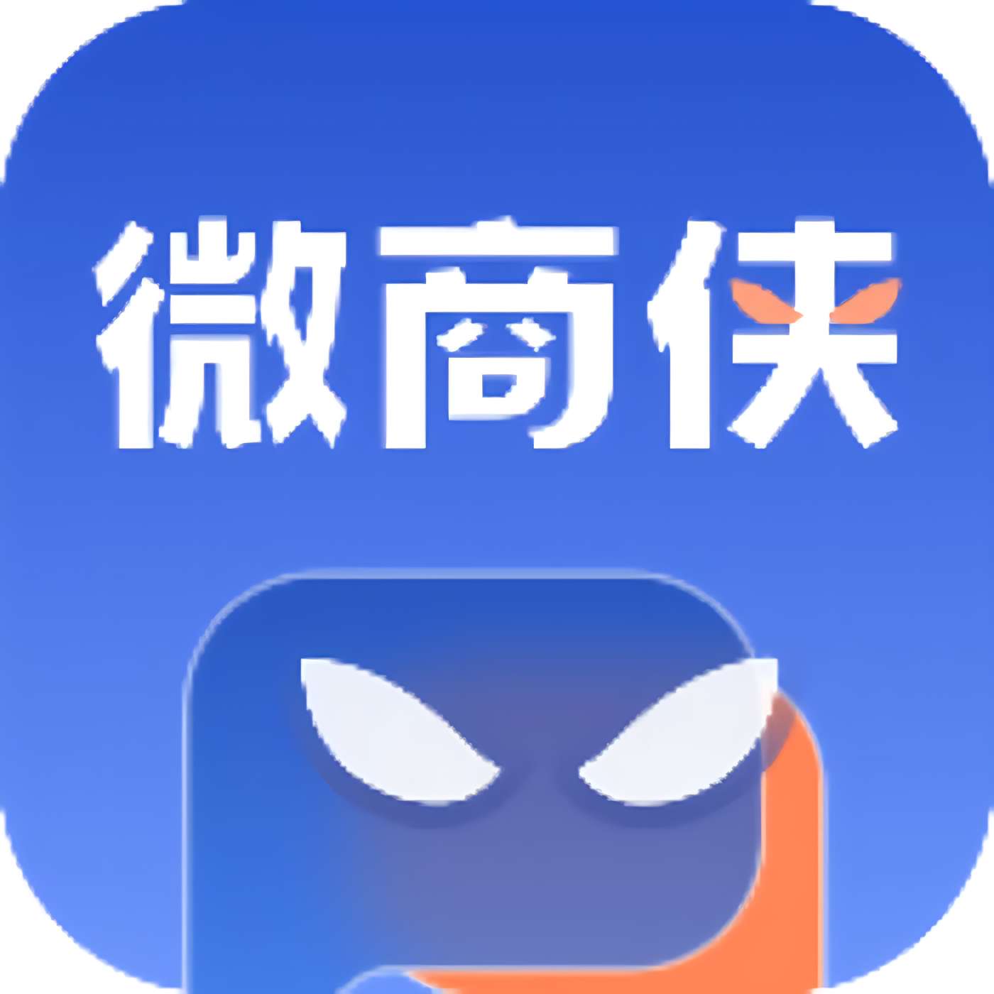 【原创修改】微商侠🔥多媒体获客 群发清粉神器🔥解锁终身会员-爱乐享资源网
