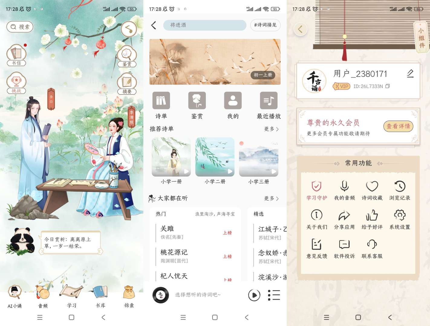 【分享】千古诵诗词🔥v6.2.0🔥高级版-爱乐享资源网