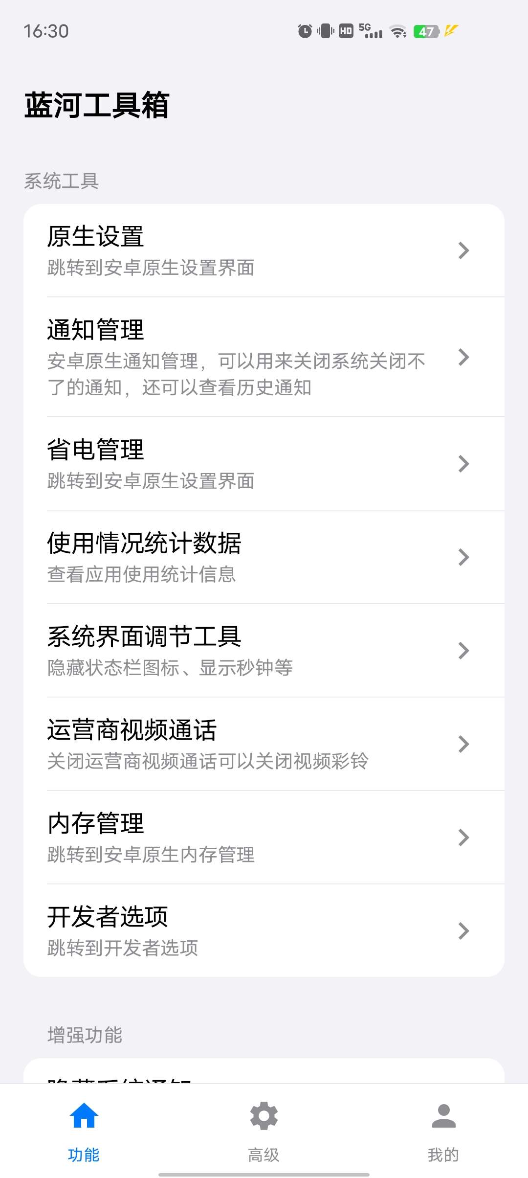 【分享】蓝河工具箱🔥玩机必备🔥完全免费无广告-爱乐享资源网