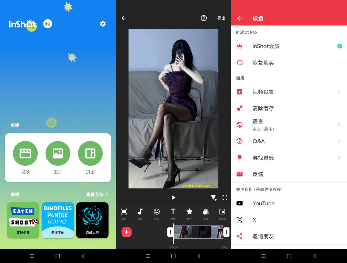 【分享】InShot编辑器🔥v2.060.1454🔥高级版-爱乐享资源网