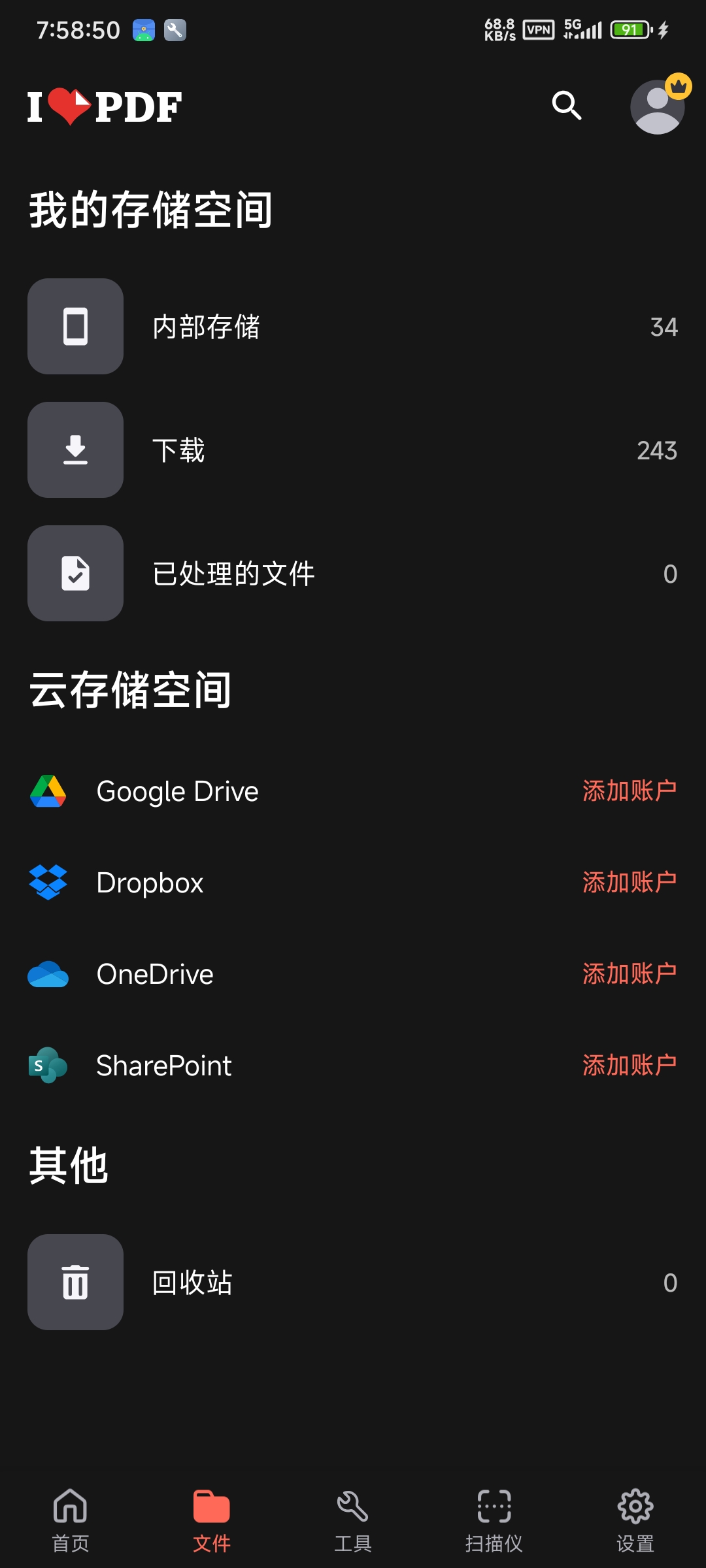 【分享】iLovePDF阅读器专业版🔥PDF编辑神器-爱乐享资源网