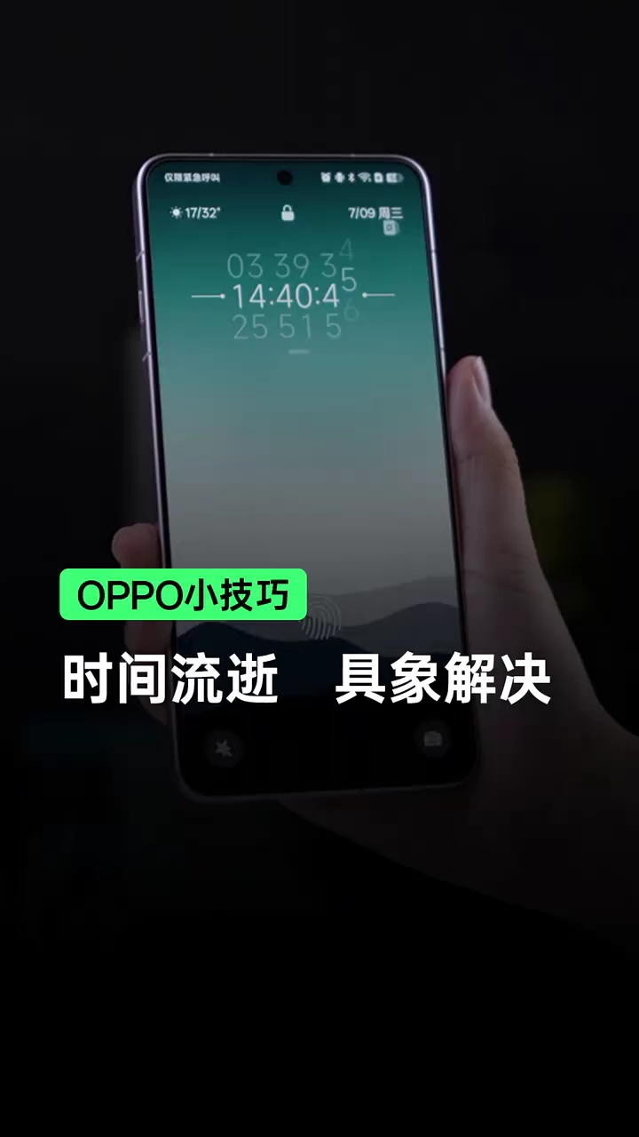 【玩机秘籍】oppo主题时光流逝-爱乐享资源网