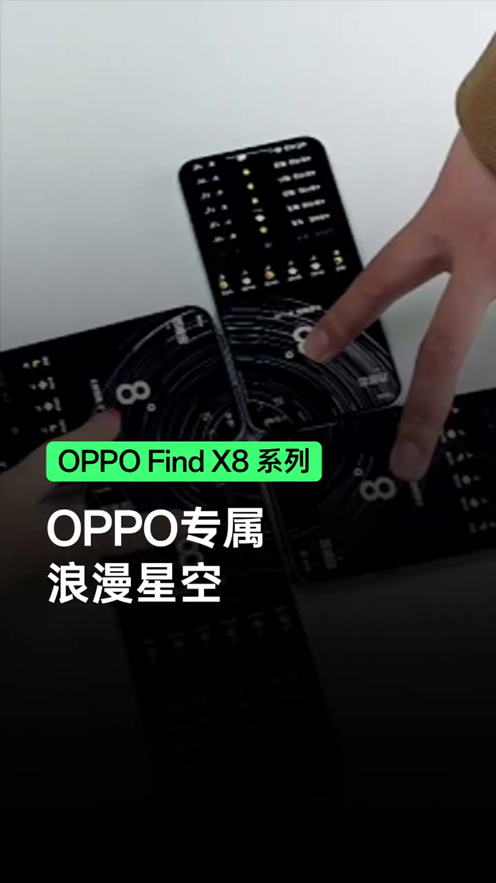 【玩机秘籍】oppo专属浪漫星空-爱乐享资源网