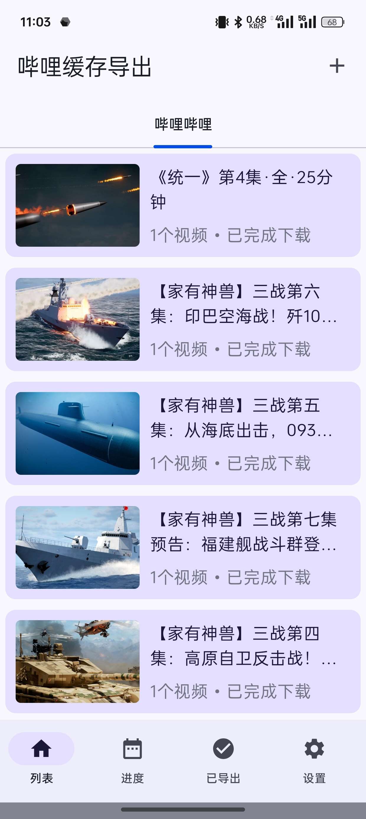 【分享】哔哩缓存导出 1.0～非常好用的格式转换器-爱乐享资源网