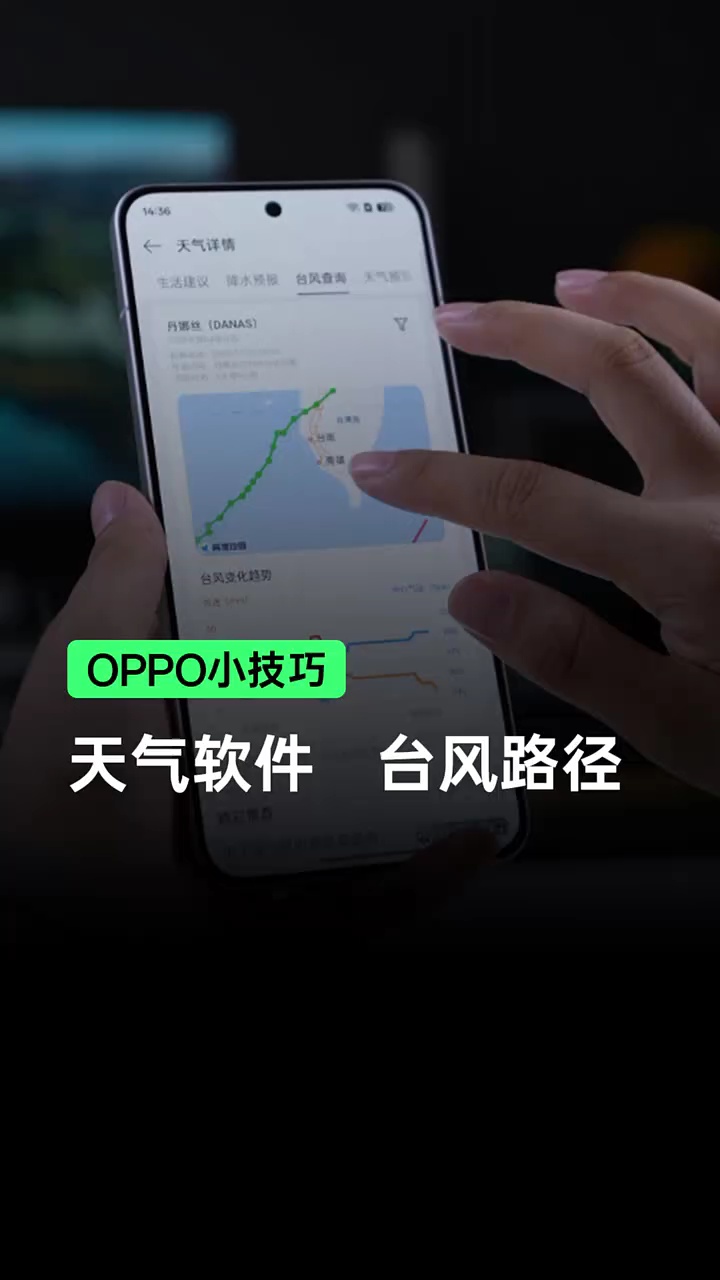【玩机秘籍】天气软件台风路径-爱乐享资源网