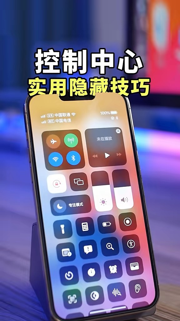 【玩机秘籍】控制中心小技巧-爱乐享资源网